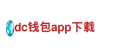 “探索dc钱包app下载，畅游观光旅游胜地！”